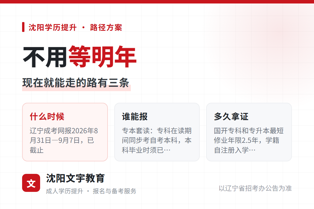 2026年成考报名截止后,现在就能走的学历提升路径有三条