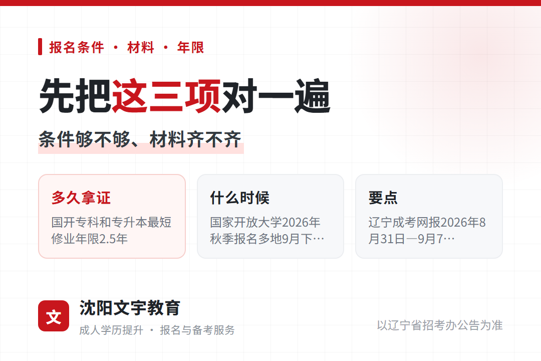 辽宁成考网报2026年8月31日—9月7日,已截止