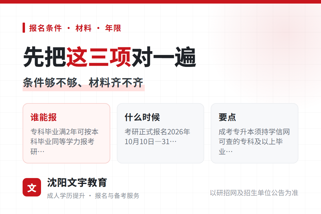 专科毕业满2年可按本科毕业同等学力报考研究生,部分院校另有要求