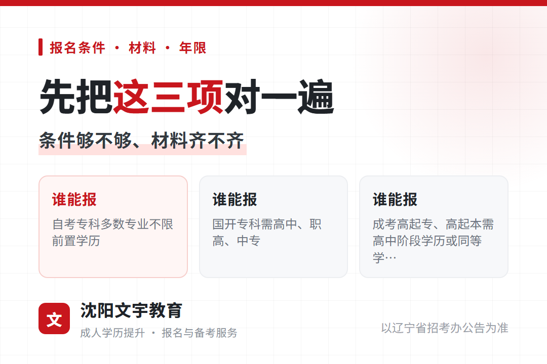 2026年辽宁自考专科多数专业不限前置学历,初中学历可以直接报