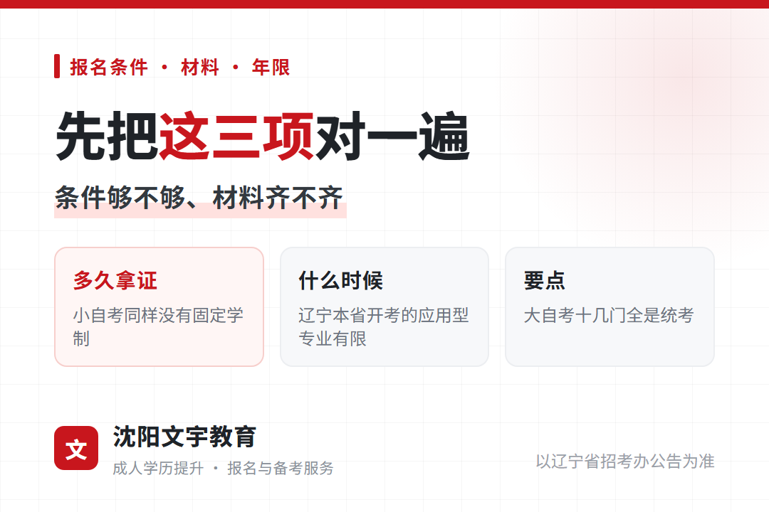 2026年辽宁本省开考的应用型专业有限,不少人的考区在外省