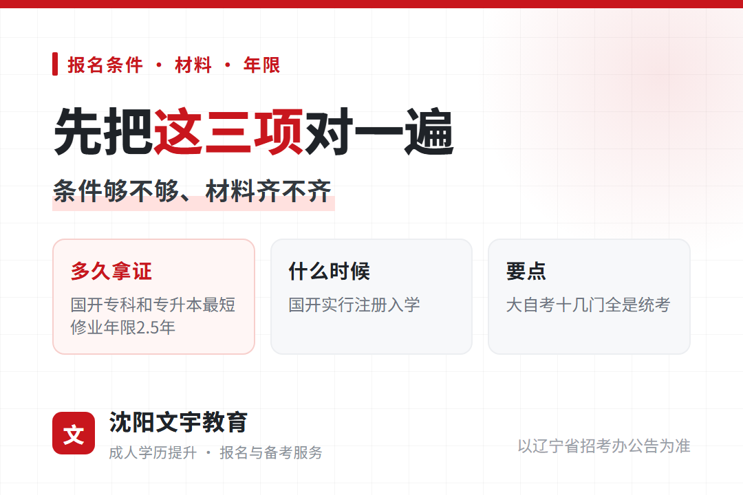 国开注册入学与自考统考的区别，以及两边的修业年限