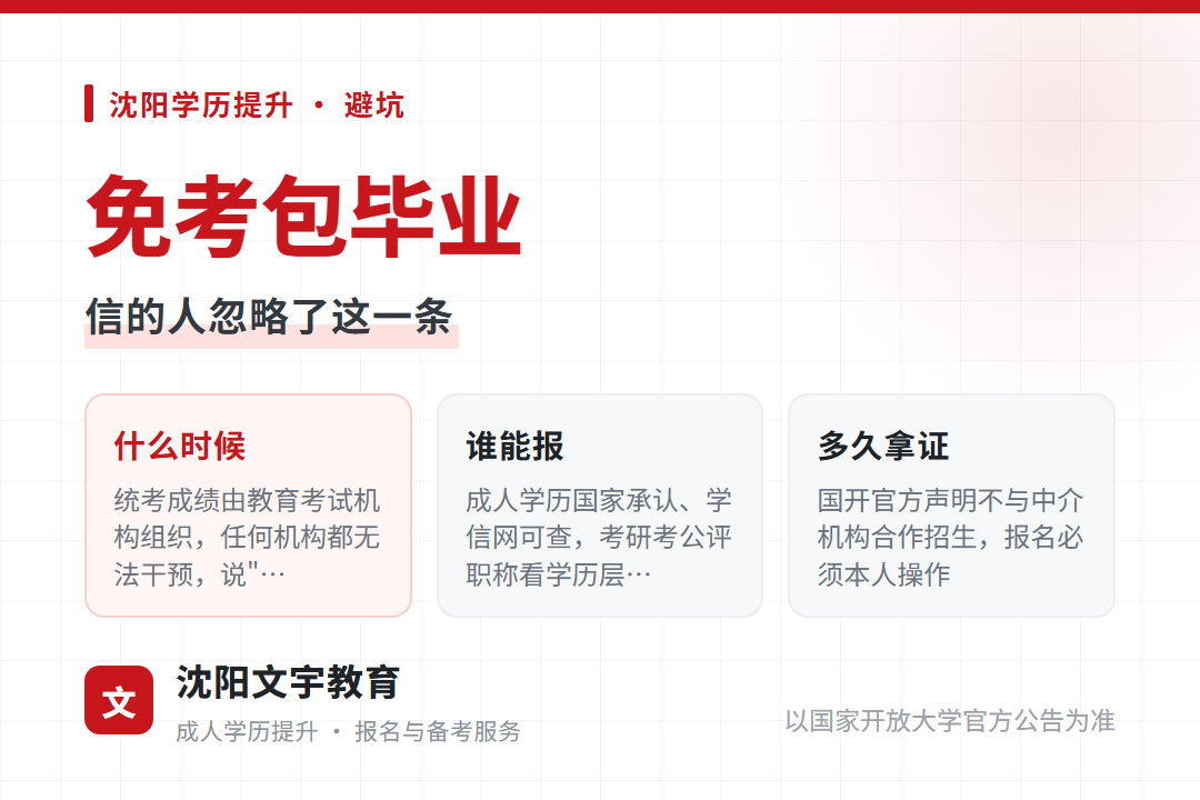 "免考包毕业"这句话为什么站不住：入学、考试、毕业三关都省不掉