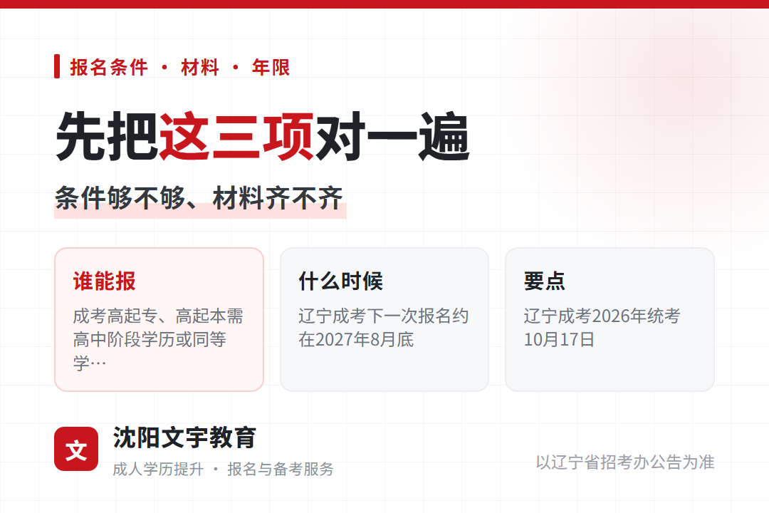辽宁成考2026年统考10月17日、18日