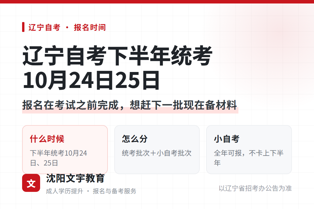 辽宁自考下半年统考时间10月24日25日