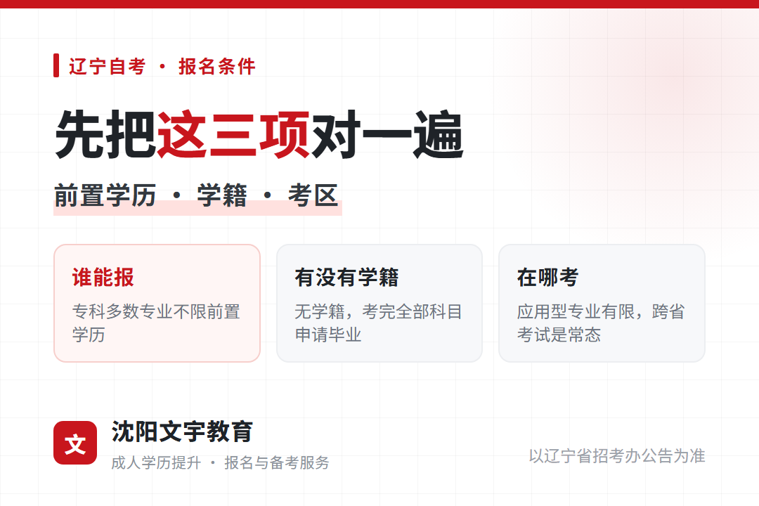 自考专科不限前置学历考完全部科目申请毕业