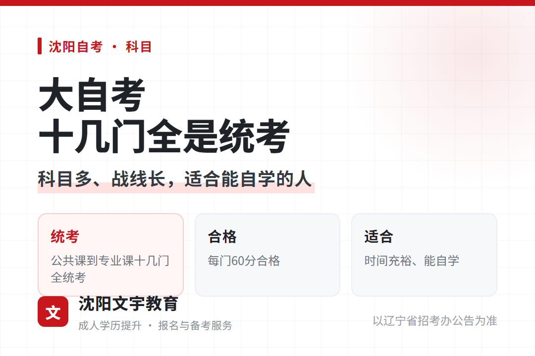 大自考十几门全是统考