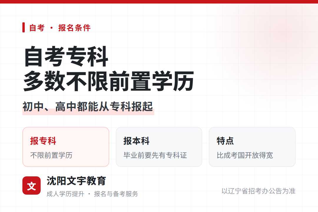 自考专科多数专业不限前置学历