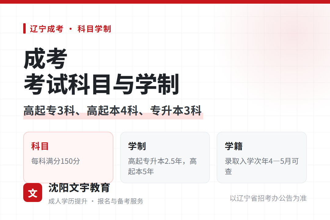 成考高起专升本考3科高起本考4科每科满分150