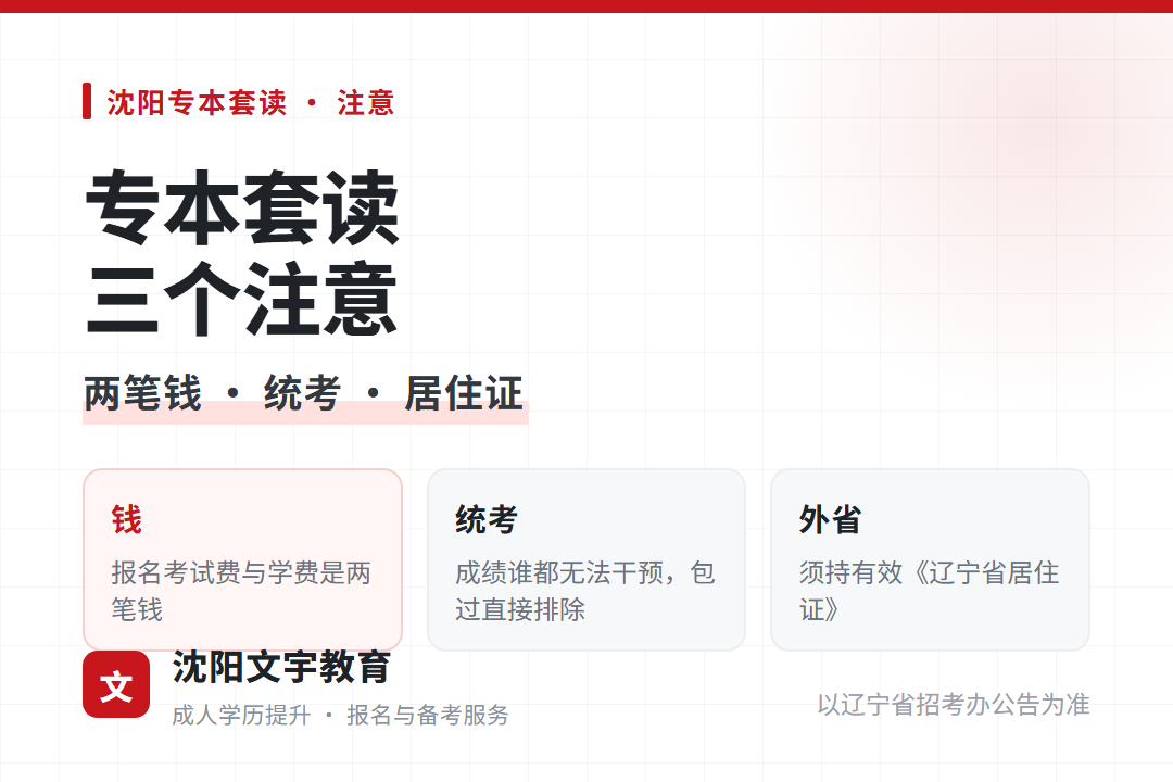 统考成绩任何机构都无法干预说包过的直接排除