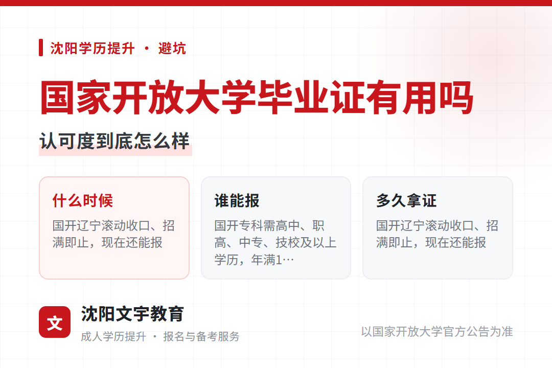 国家开放大学2026年批次滚动收口,注册入学审核通过即录入学籍