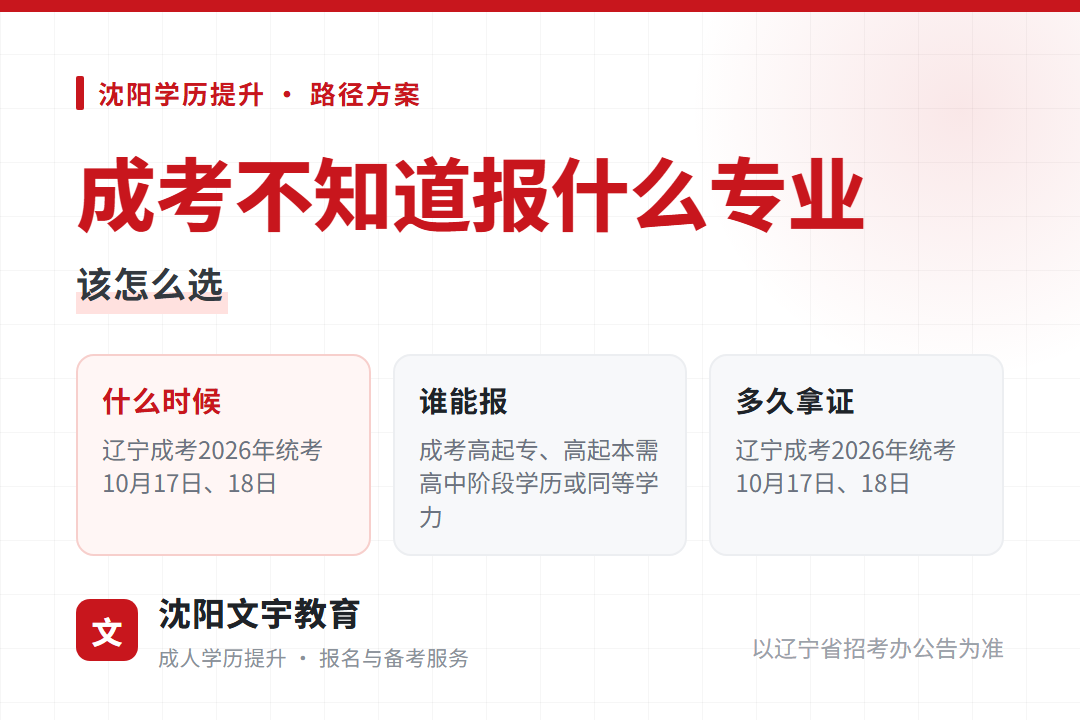 2026辽宁成考专升本考3科每科满分150分,专业按用途选