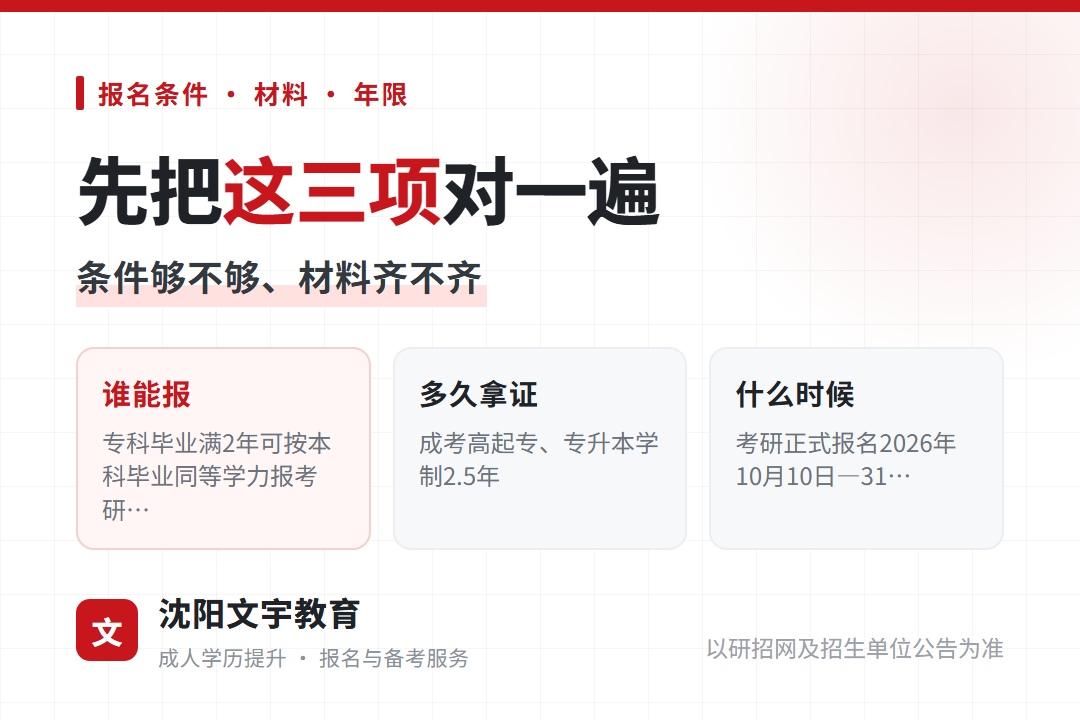 专科毕业满2年可按本科毕业同等学力报考研究生，部分院校另有要求