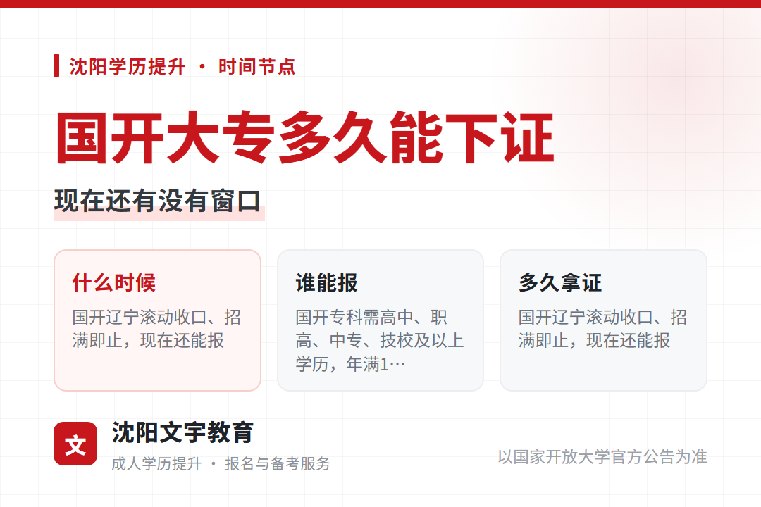 2026年国开大专多久能下证：现在还有没有窗口